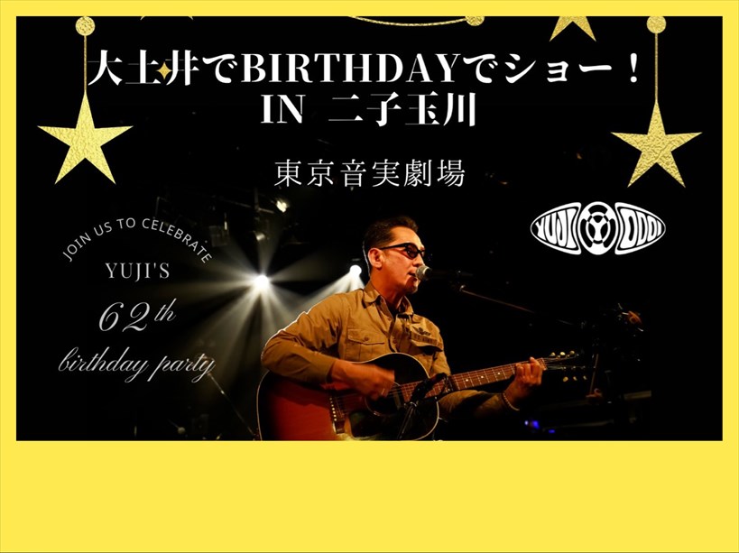 大土井でbirthdayでショー！ in 二子玉川【完売】